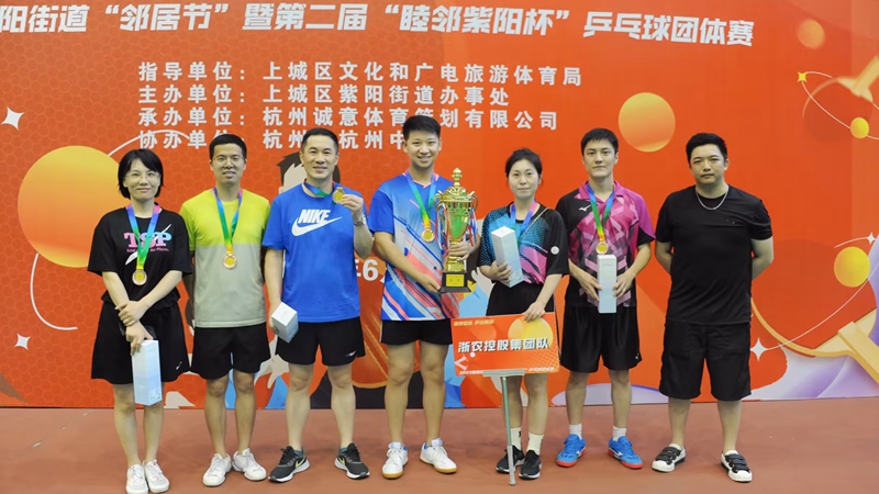 浙农代表队喜获紫阳街道乒乓球团体赛季军